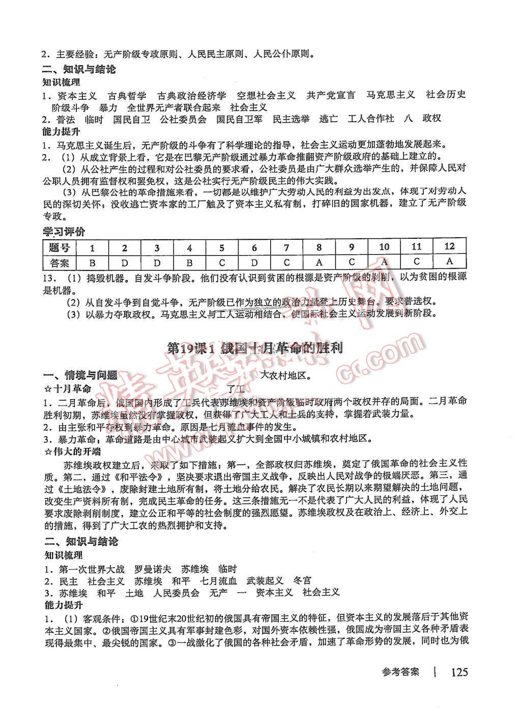 2015年學(xué)習(xí)與評(píng)價(jià)歷史必修1人教版 第15頁(yè)