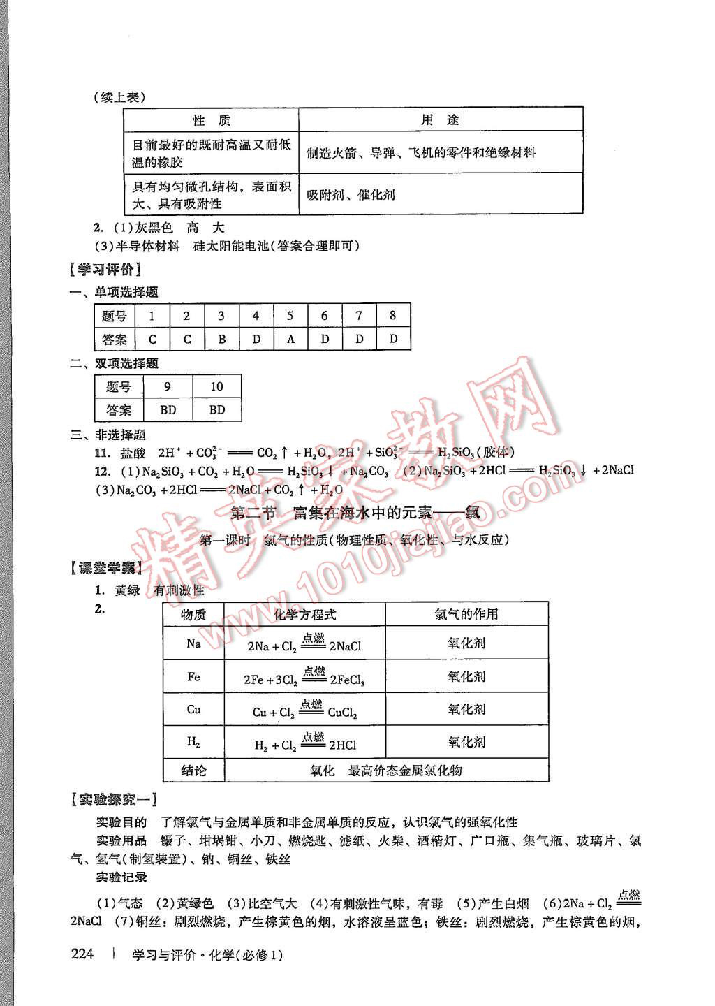 2015年學(xué)習(xí)與評價化學(xué)必修1人教版 第30頁