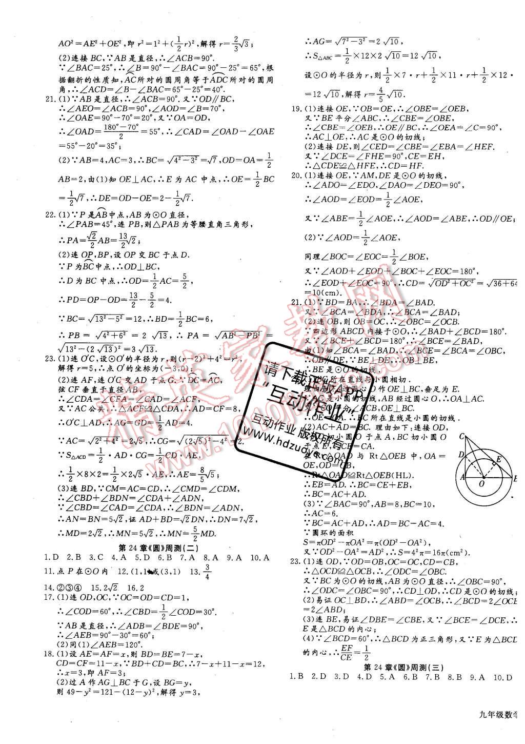 2015年同步检测金卷八年级数学上册人教版 第17页