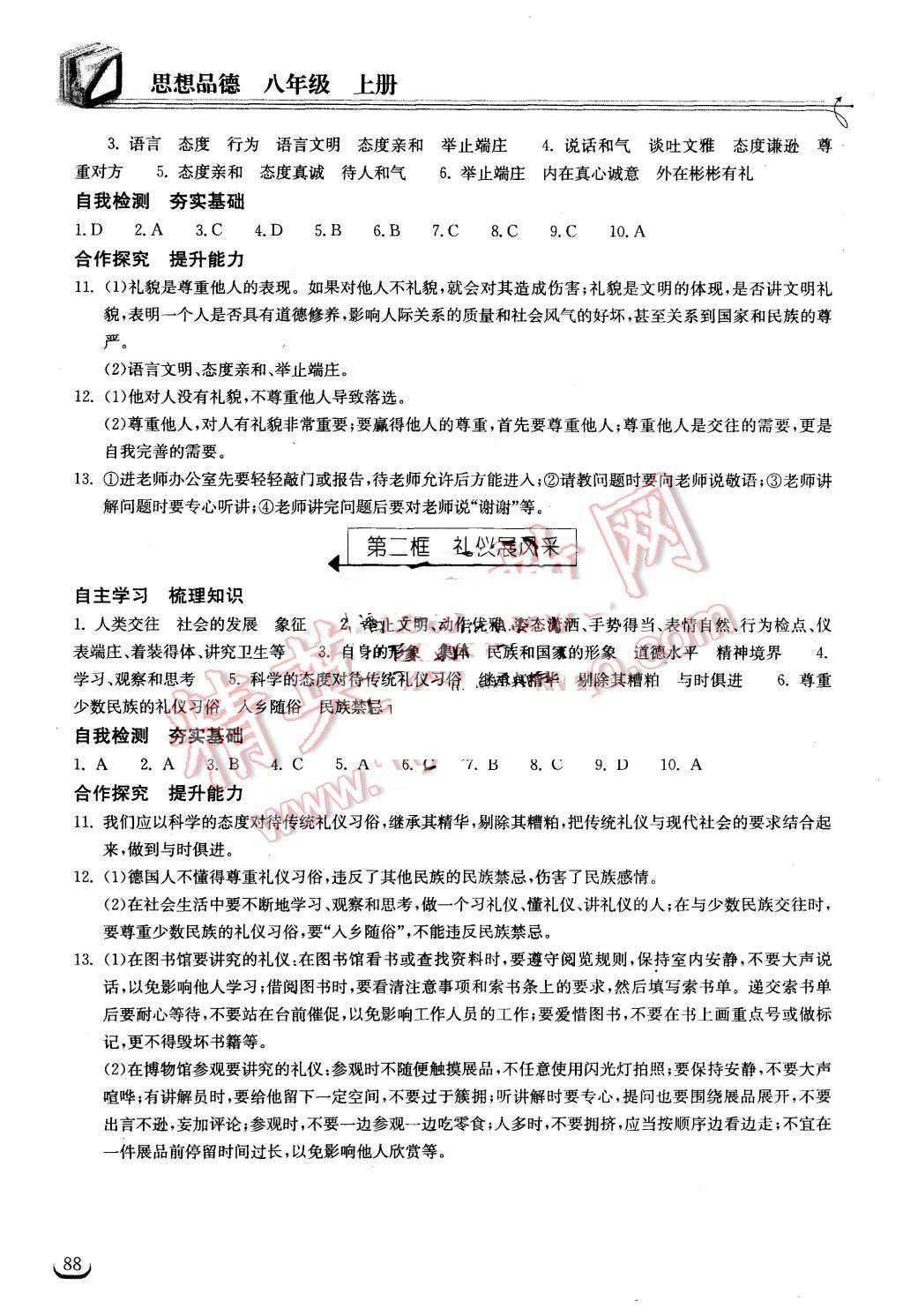 2015年长江作业本同步练习册八年级思想品德上册人教版 第10页