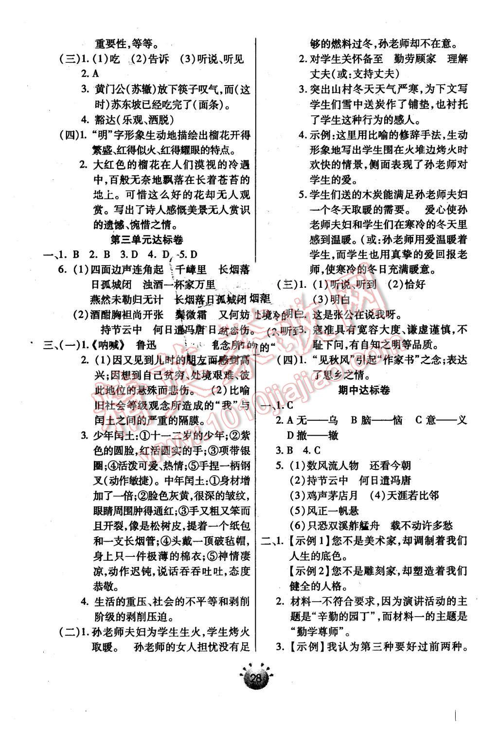 2015年全程考評一卷通九年級語文上冊人教版 第16頁