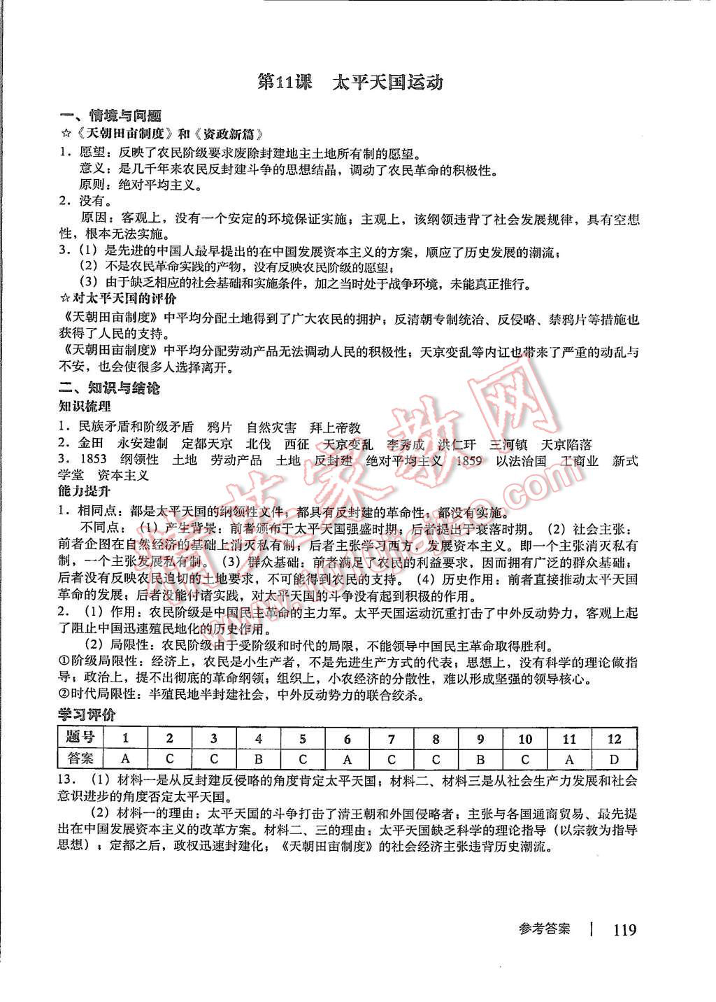 2015年學(xué)習(xí)與評價(jià)歷史必修1人教版 第9頁