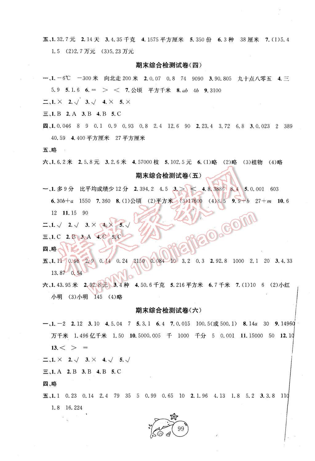 2015年金钥匙1加1目标检测五年级数学上册江苏版 第7页