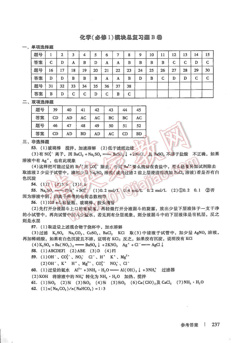 2015年學(xué)習(xí)與評(píng)價(jià)化學(xué)必修1人教版 第43頁(yè)