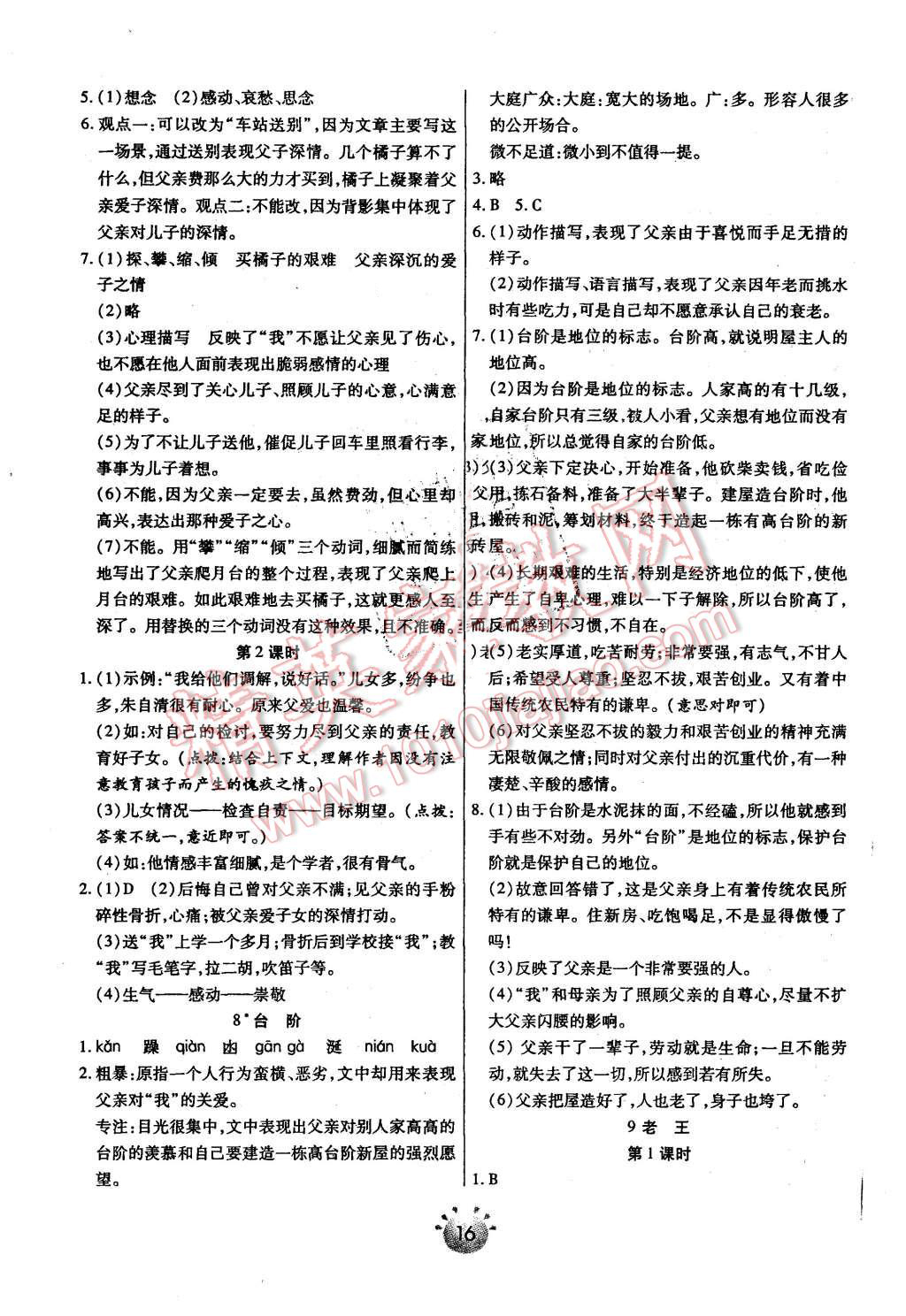 2015年全程考評(píng)一卷通八年級(jí)語(yǔ)文上冊(cè)人教版 第4頁(yè)