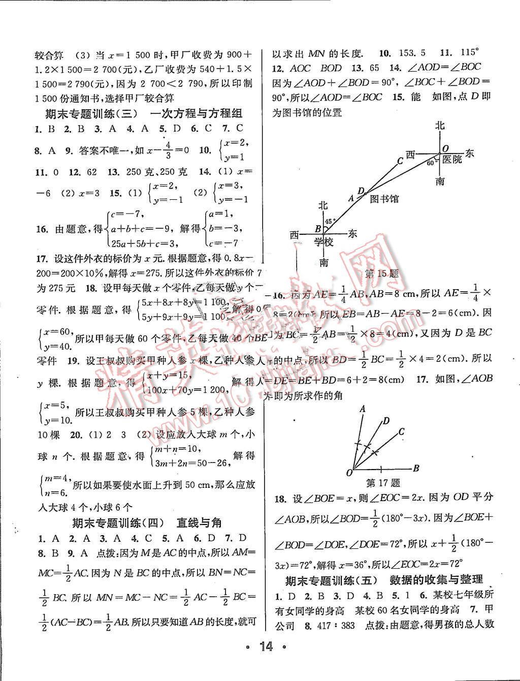 2015年通城學典小題精練七年級數(shù)學上冊滬科版 第13頁