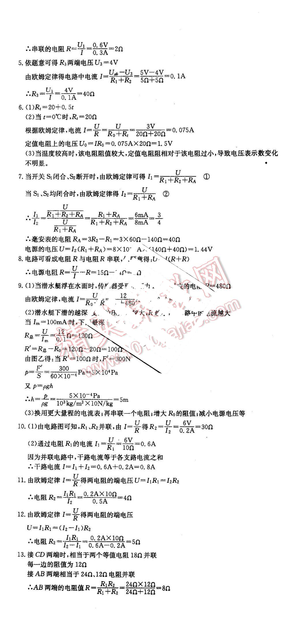 2015年同步檢測金卷九年級物理上冊人教版 第9頁