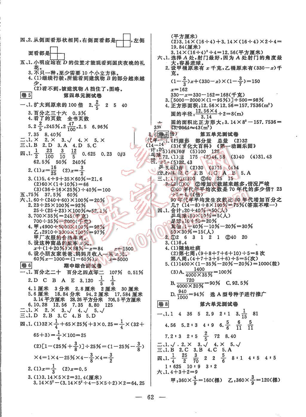 2015年探究100分小学同步3练六年级数学上册北师大版 第2页