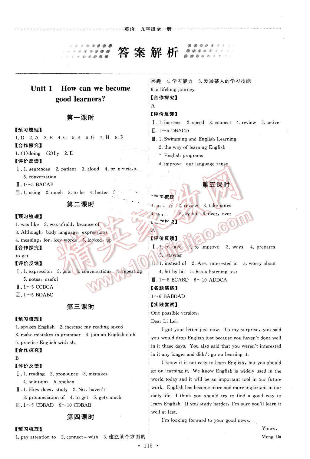 2015年能力培养与测试九年级英语全一册人教版 第1页