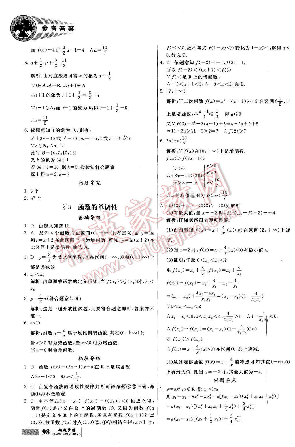 2015年同步導(dǎo)練高中數(shù)學(xué)必修1 第8頁(yè)