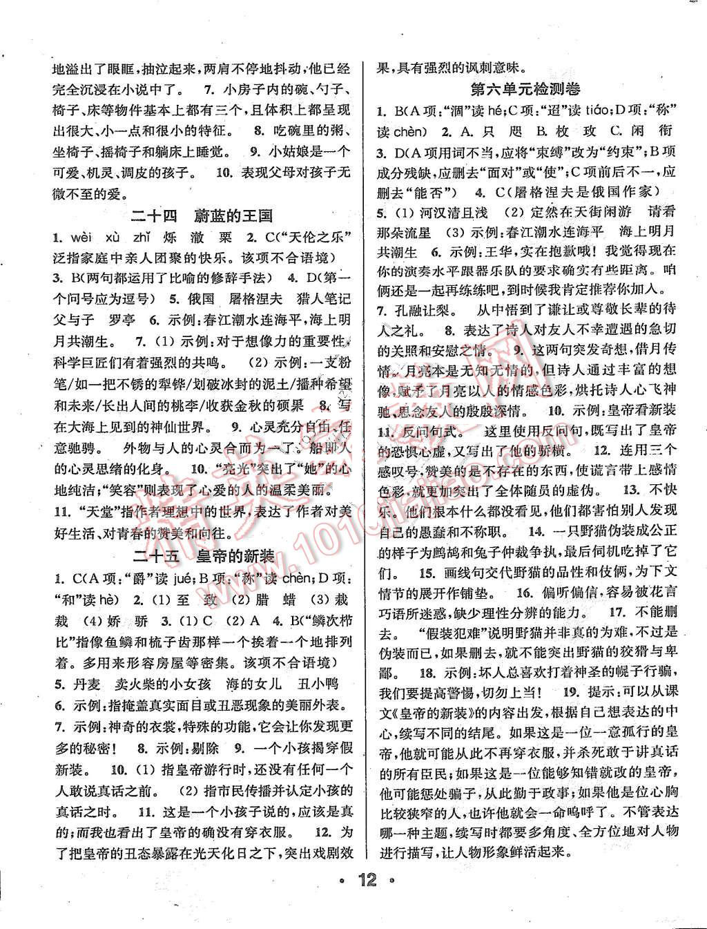 2015年通城學(xué)典小題精練七年級(jí)語(yǔ)文上冊(cè)蘇教版 第11頁(yè)