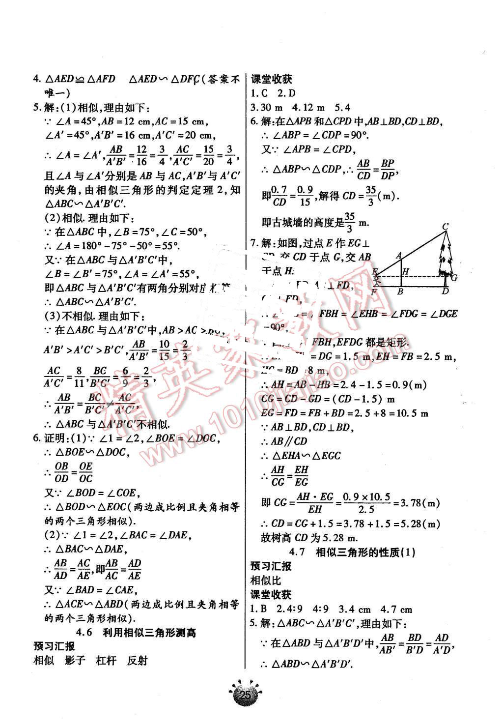 2015年全程考评一卷通九年级数学上册北师大版 第13页