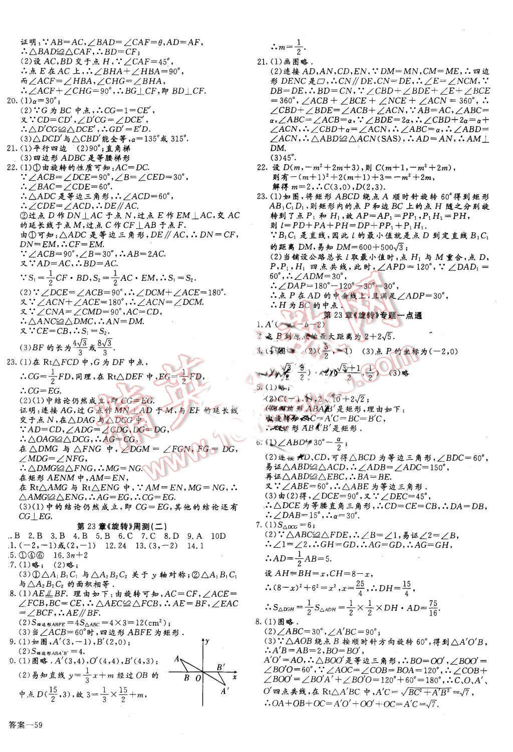 2015年同步检测金卷九年级数学上册人教版 第14页