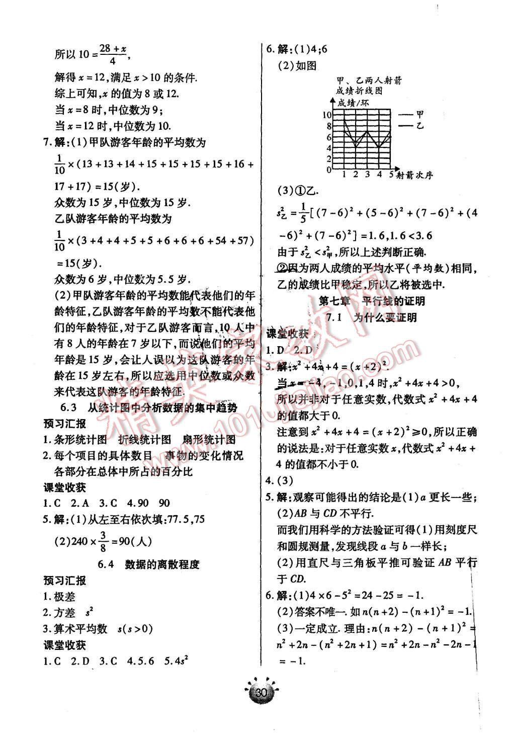 2015年全程考評(píng)一卷通八年級(jí)數(shù)學(xué)上冊(cè)北師大版 第12頁(yè)