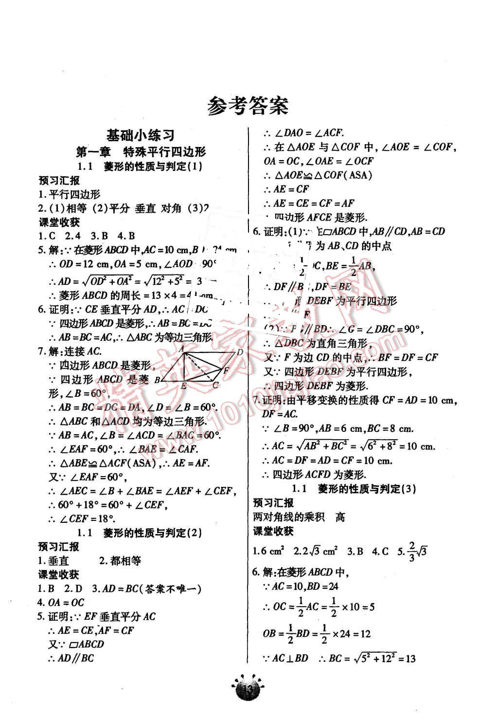 2015年全程考评一卷通九年级数学上册北师大版 第1页