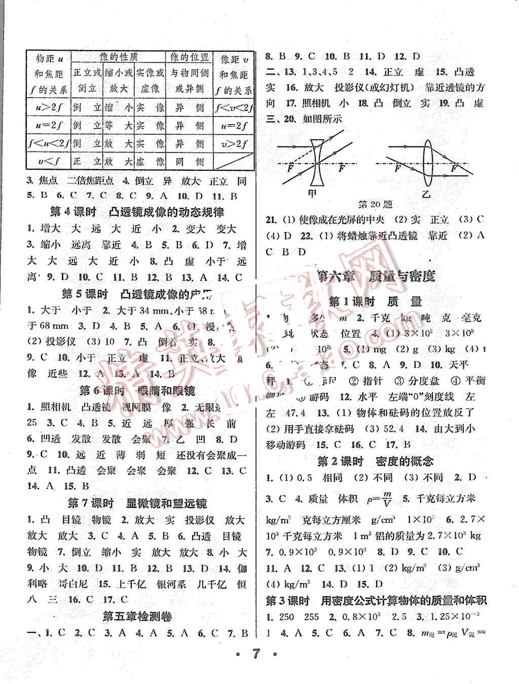 2015年通城學(xué)典小題精練八年級物理上冊人教版 第7頁