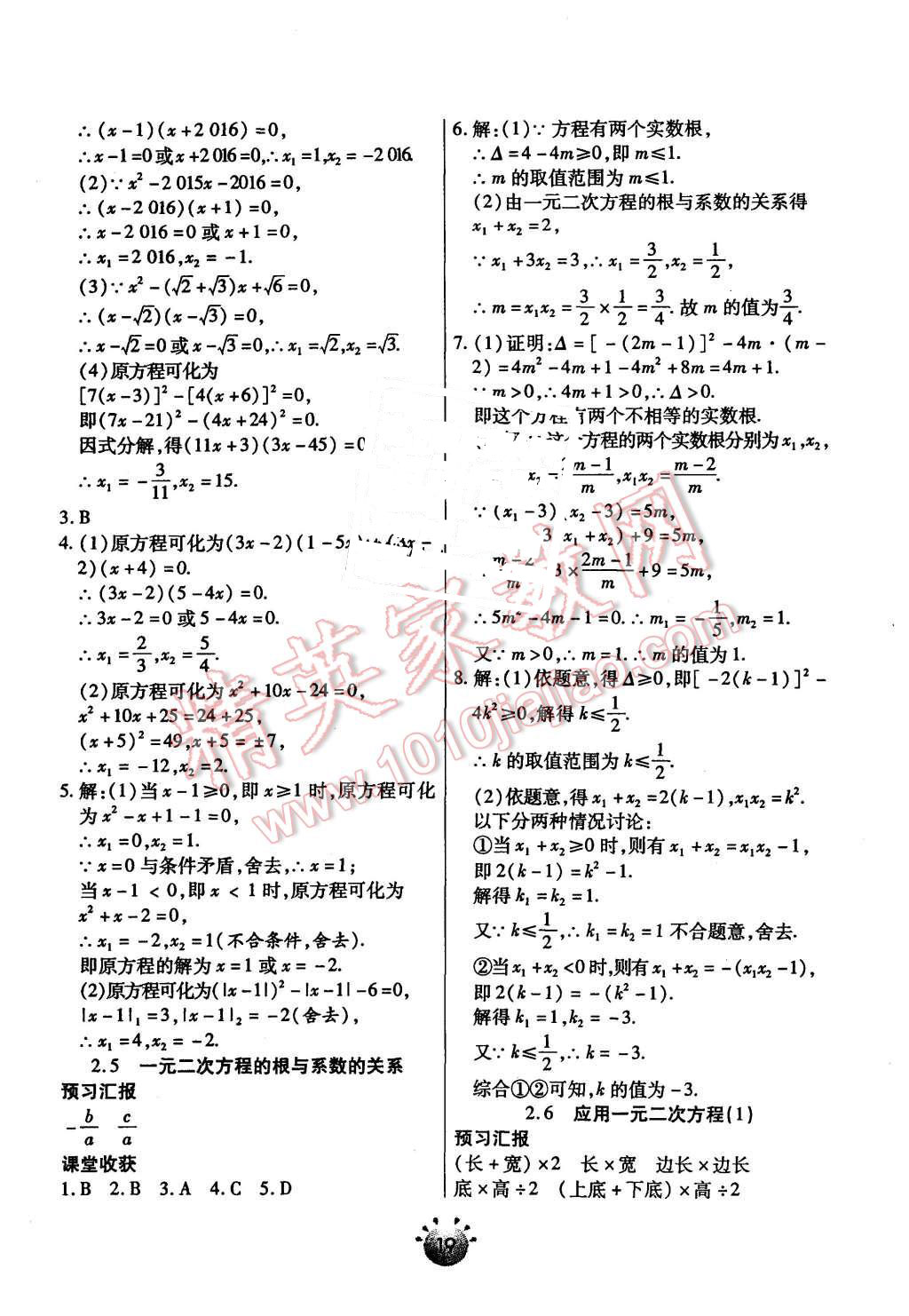 2015年全程考评一卷通九年级数学上册北师大版 第7页