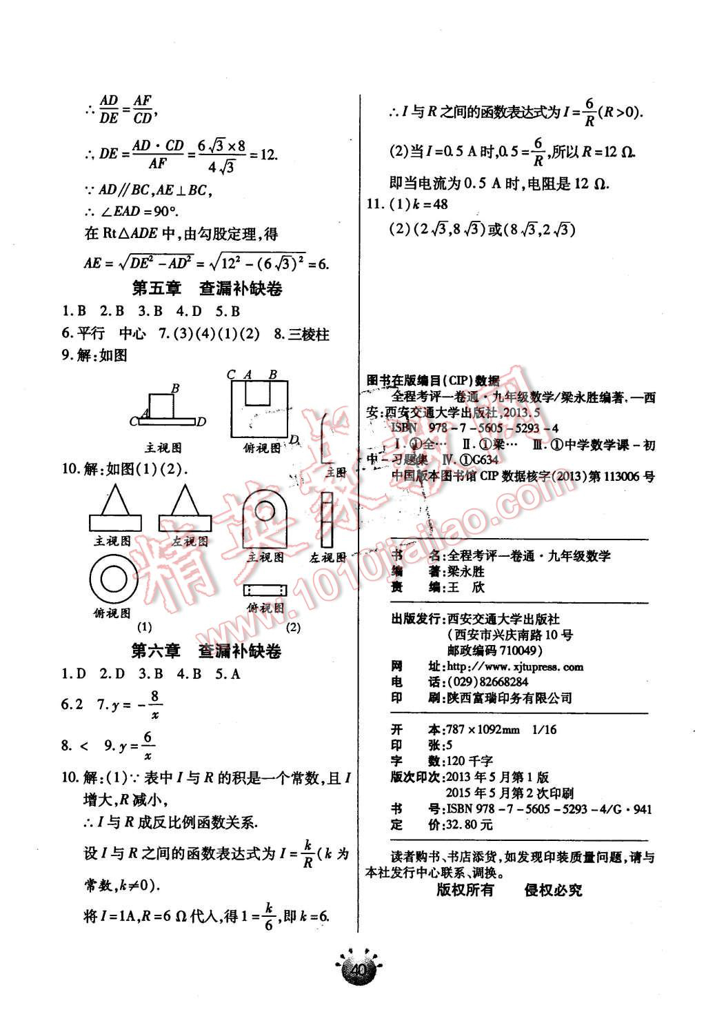 2015年全程考评一卷通九年级数学上册北师大版 第28页