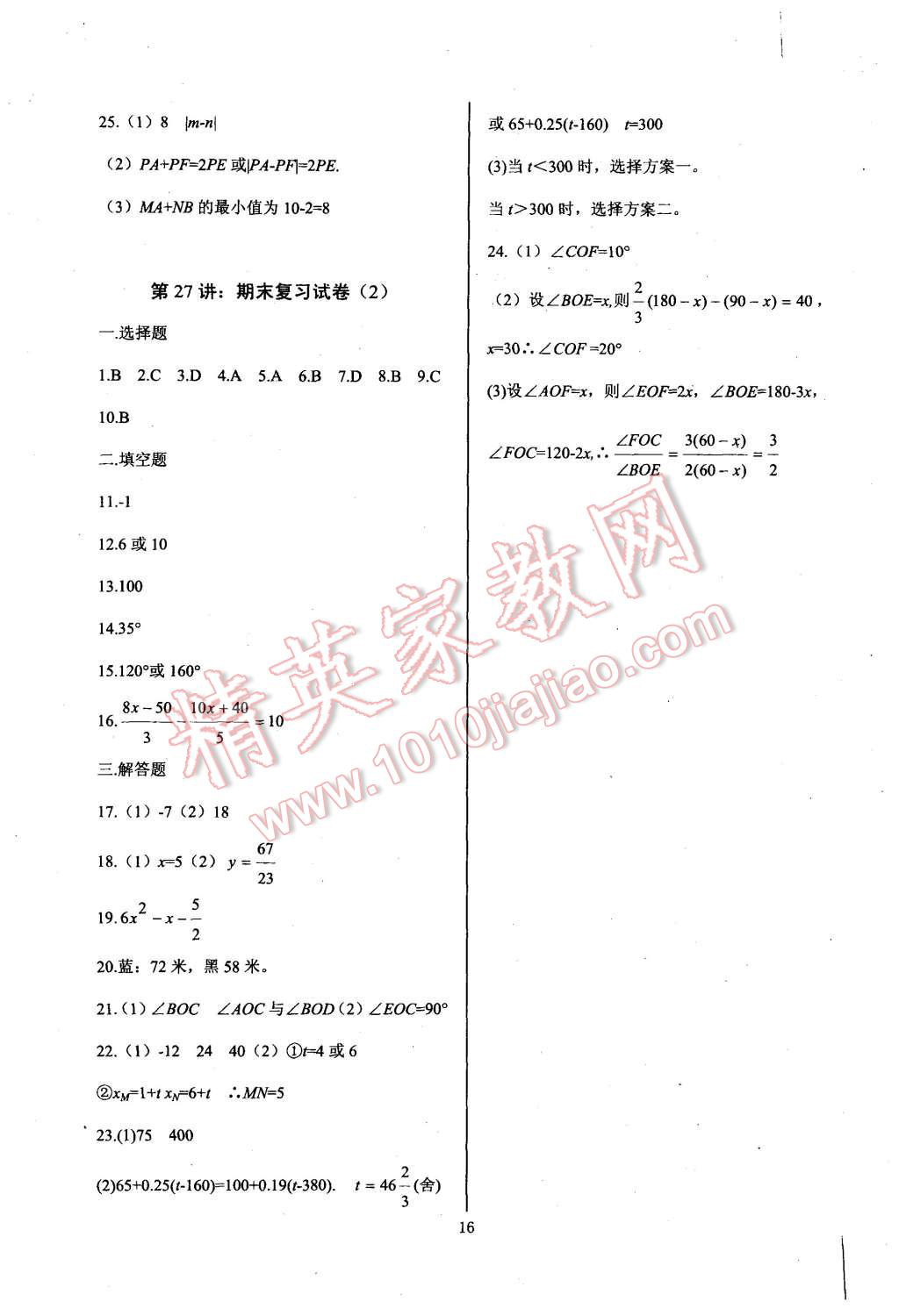 2015年新課堂新觀察培優(yōu)講練七年級數(shù)學(xué)上冊人教版 第16頁