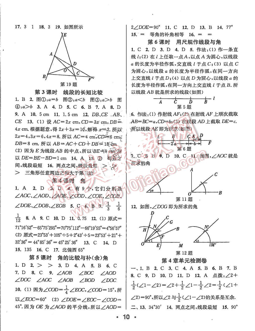 2015年通城學典小題精練七年級數(shù)學上冊滬科版 第9頁