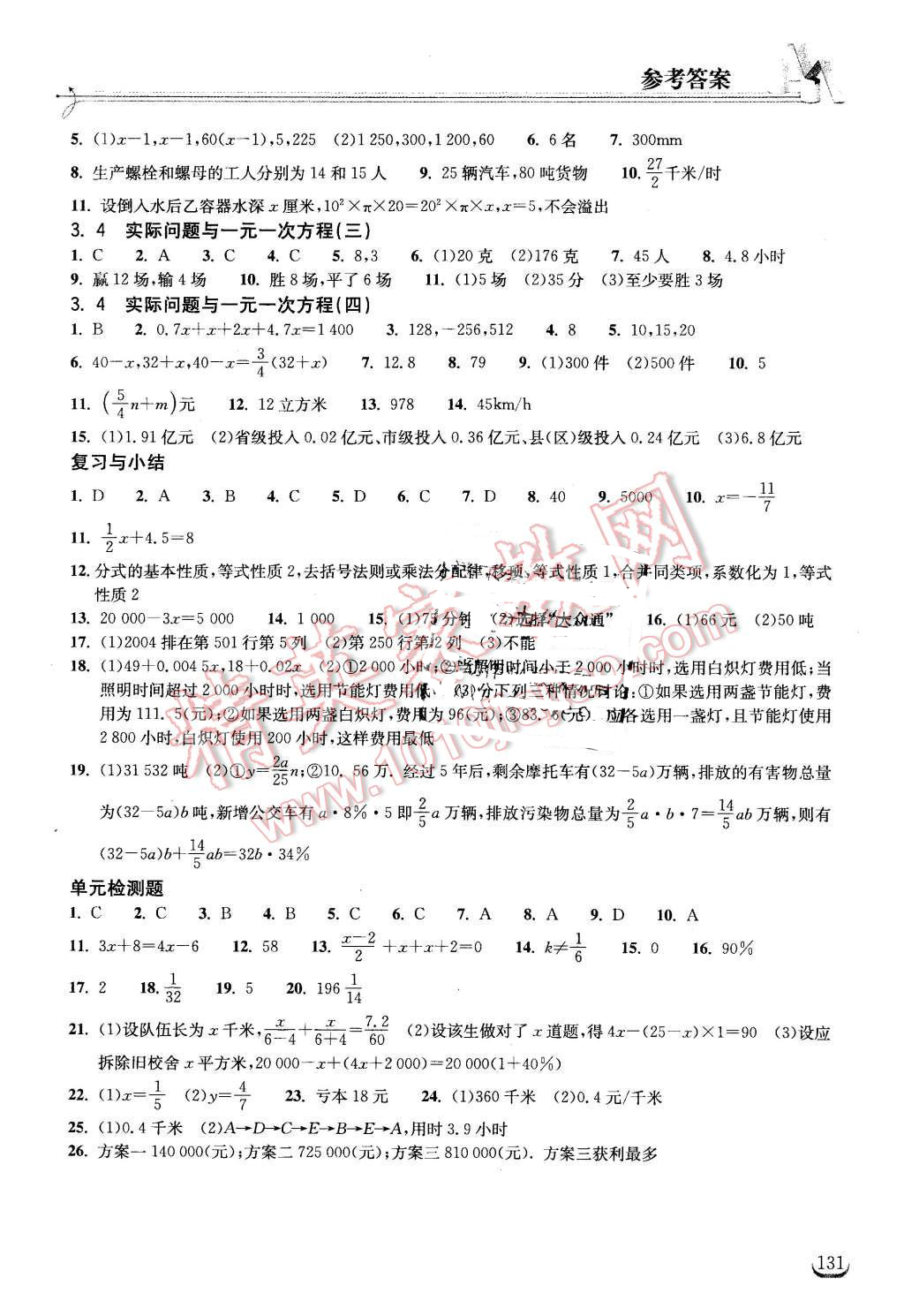 2015年長江作業(yè)本同步練習(xí)冊七年級數(shù)學(xué)上冊人教版 第7頁