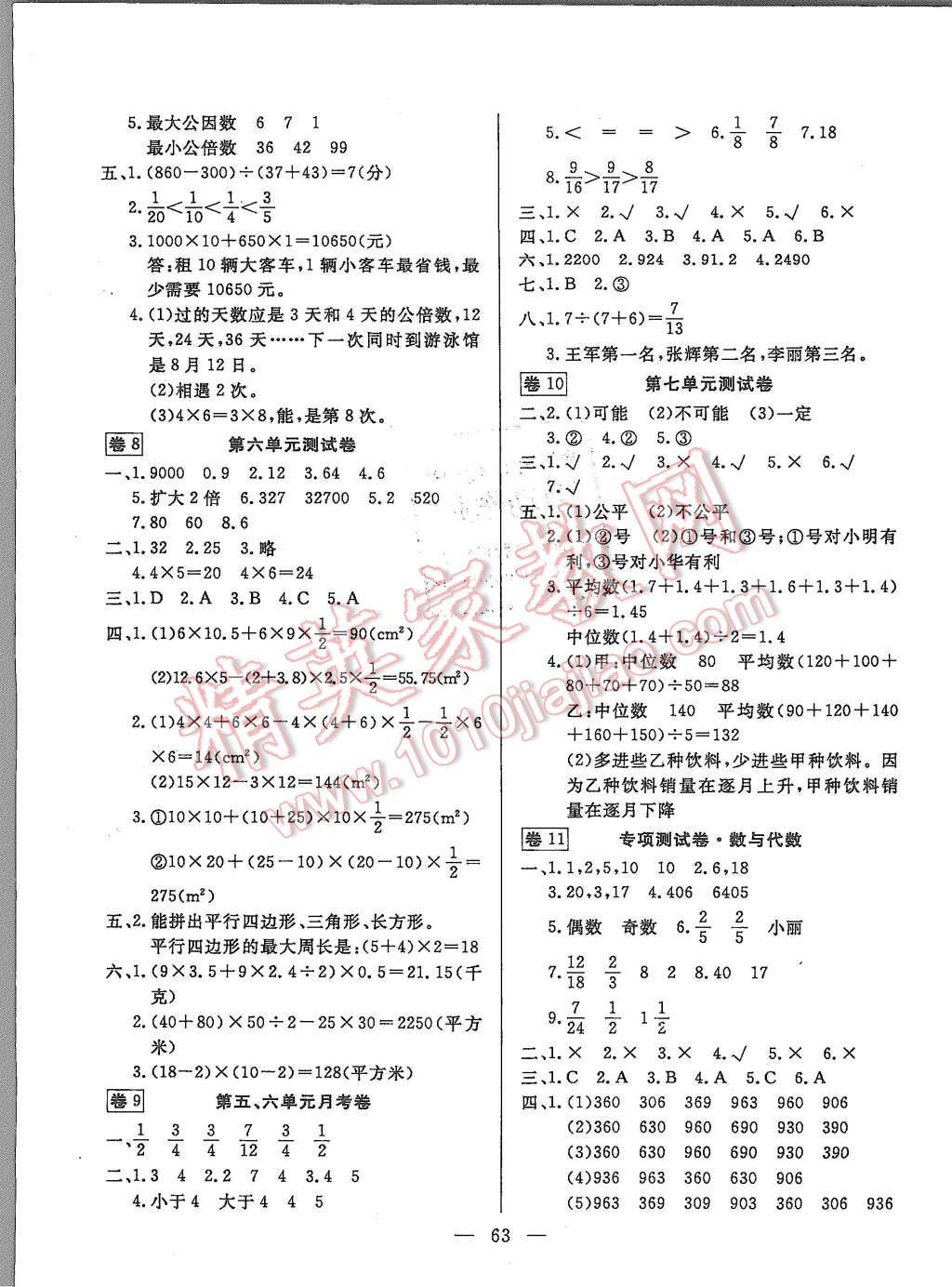 2015年探究100分小学同步3练五年级数学上册北师大版 第3页