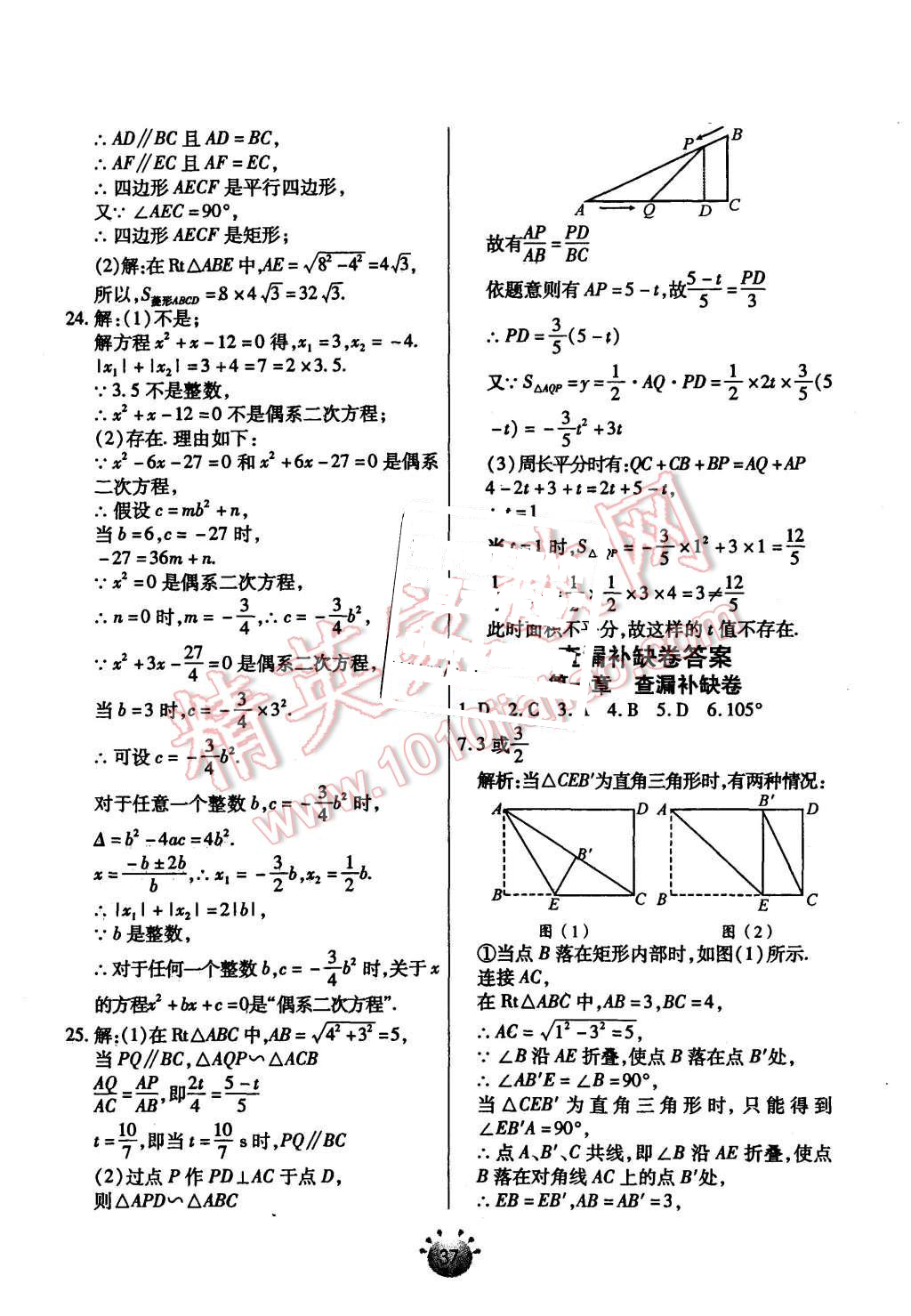 2015年全程考评一卷通九年级数学上册北师大版 第25页