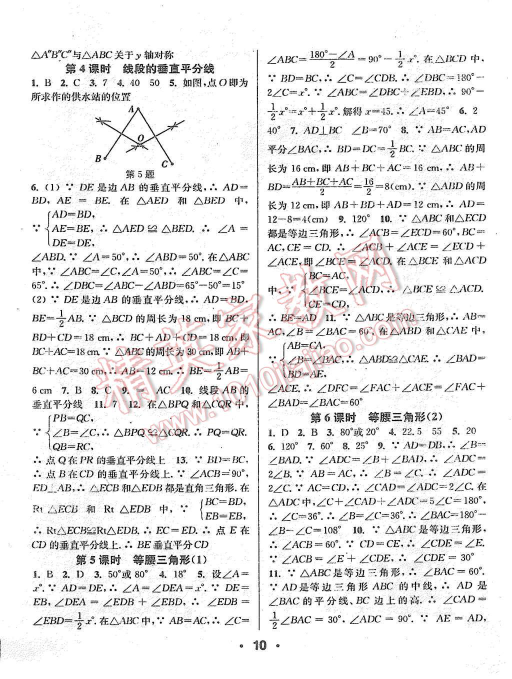 2015年通城學(xué)典小題精練八年級數(shù)學(xué)上冊滬科版 第9頁