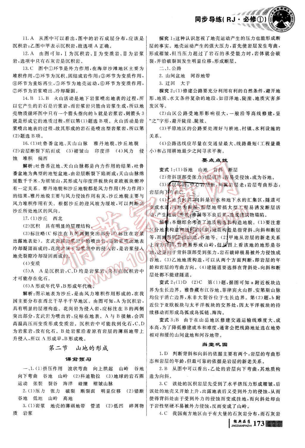 2015年同步導(dǎo)練高中地理必修1 第19頁(yè)