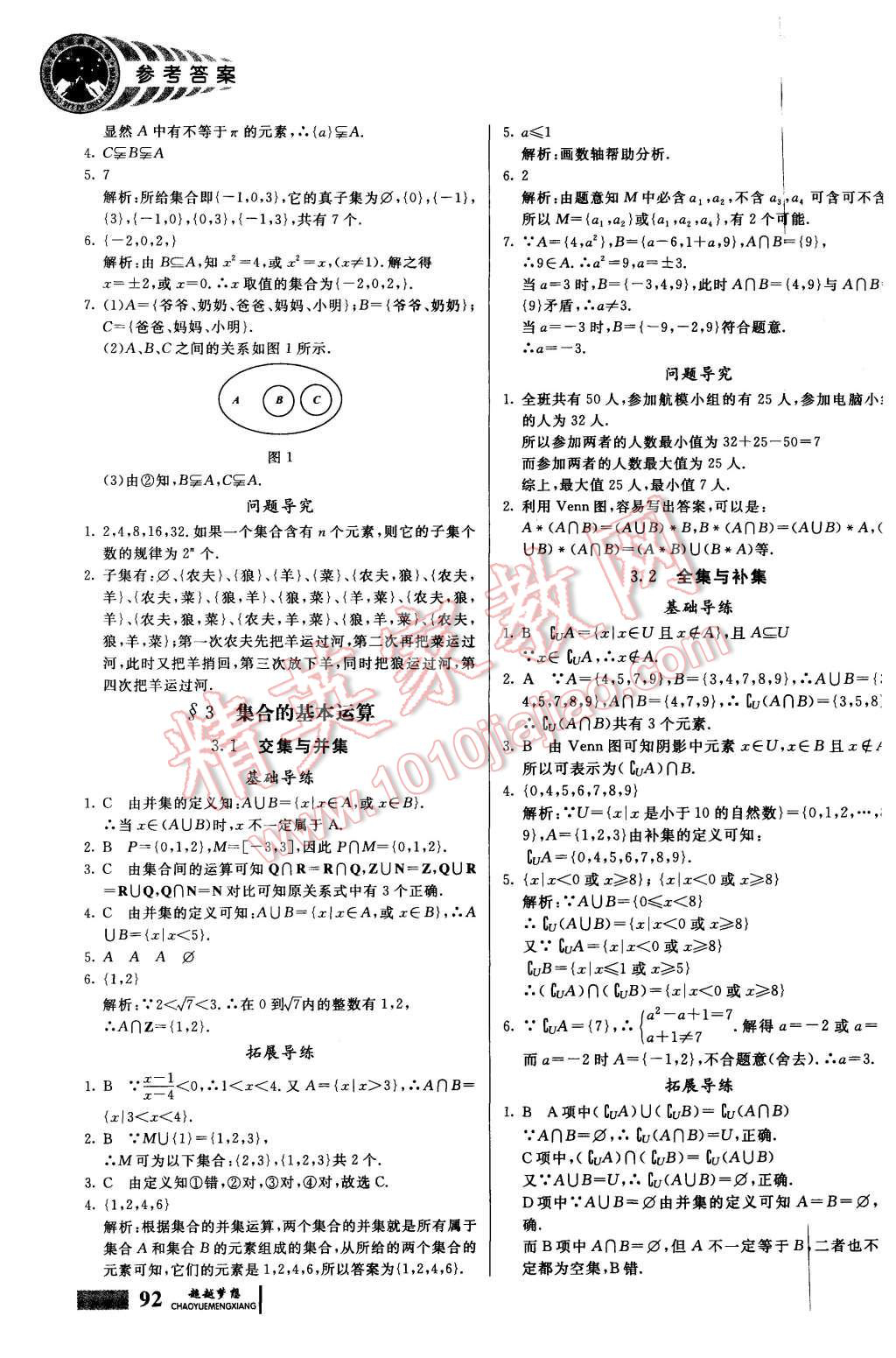 2015年同步導(dǎo)練高中數(shù)學(xué)必修1 第2頁