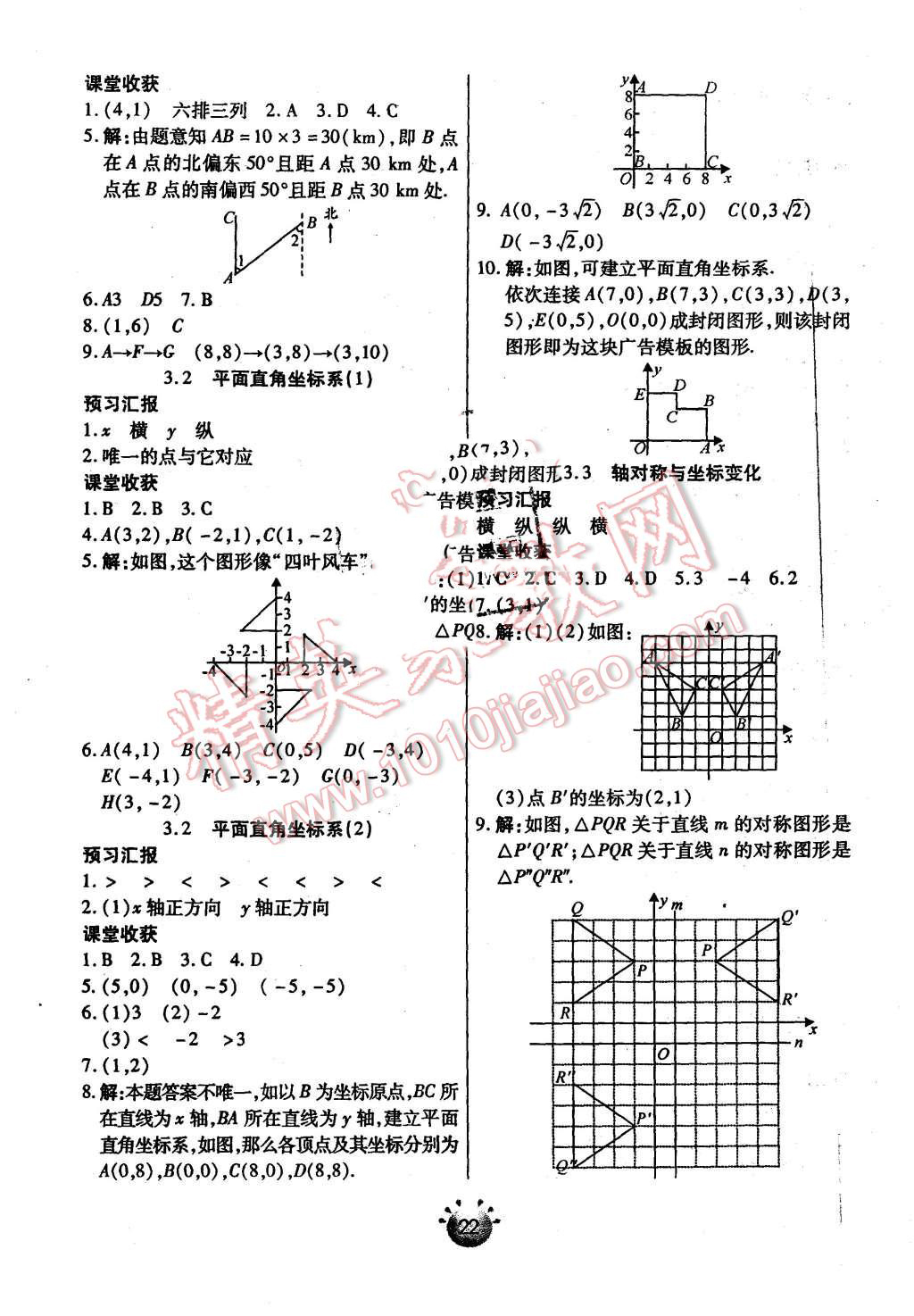 2015年全程考评一卷通八年级数学上册北师大版 第4页