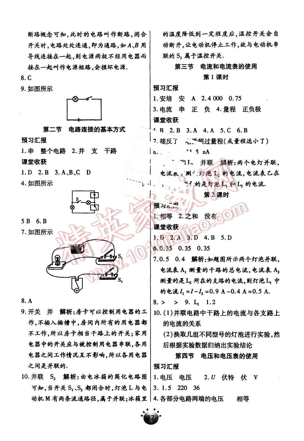 2015年全程考評(píng)一卷通九年級(jí)物理上冊(cè)蘇科版 第5頁(yè)