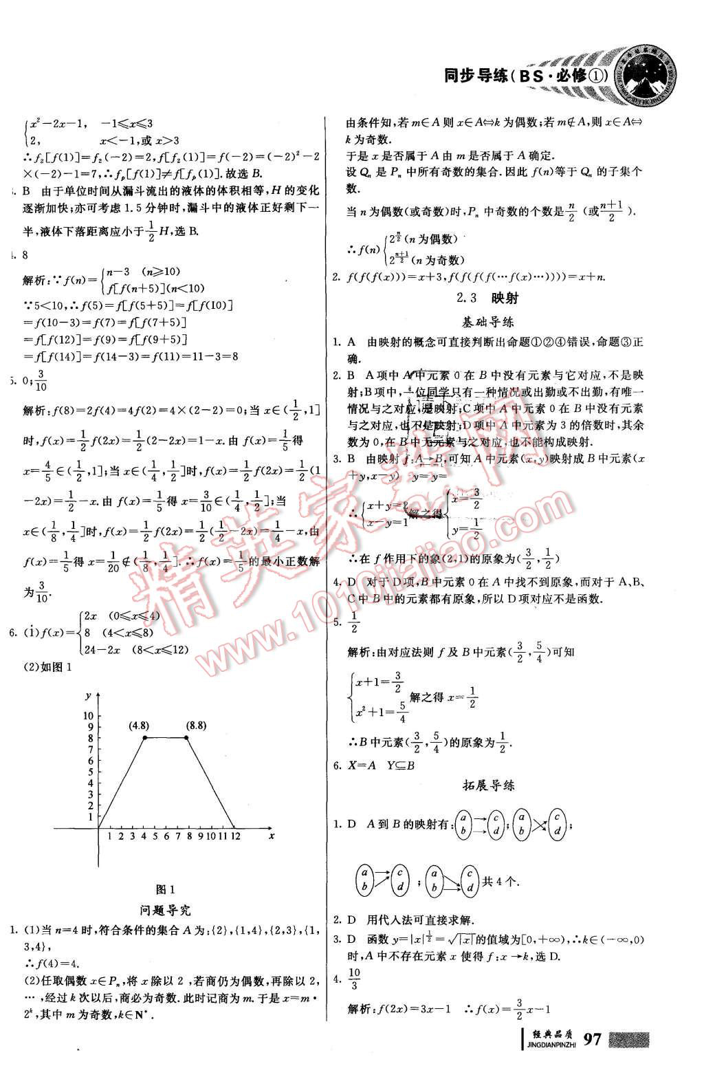 2015年同步導練高中數(shù)學必修1 第7頁