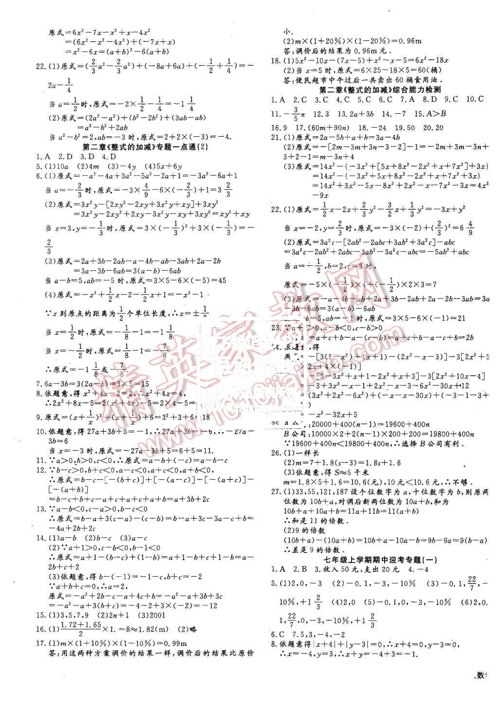 2015年同步檢測金卷七年級數(shù)學上冊人教版 第5頁