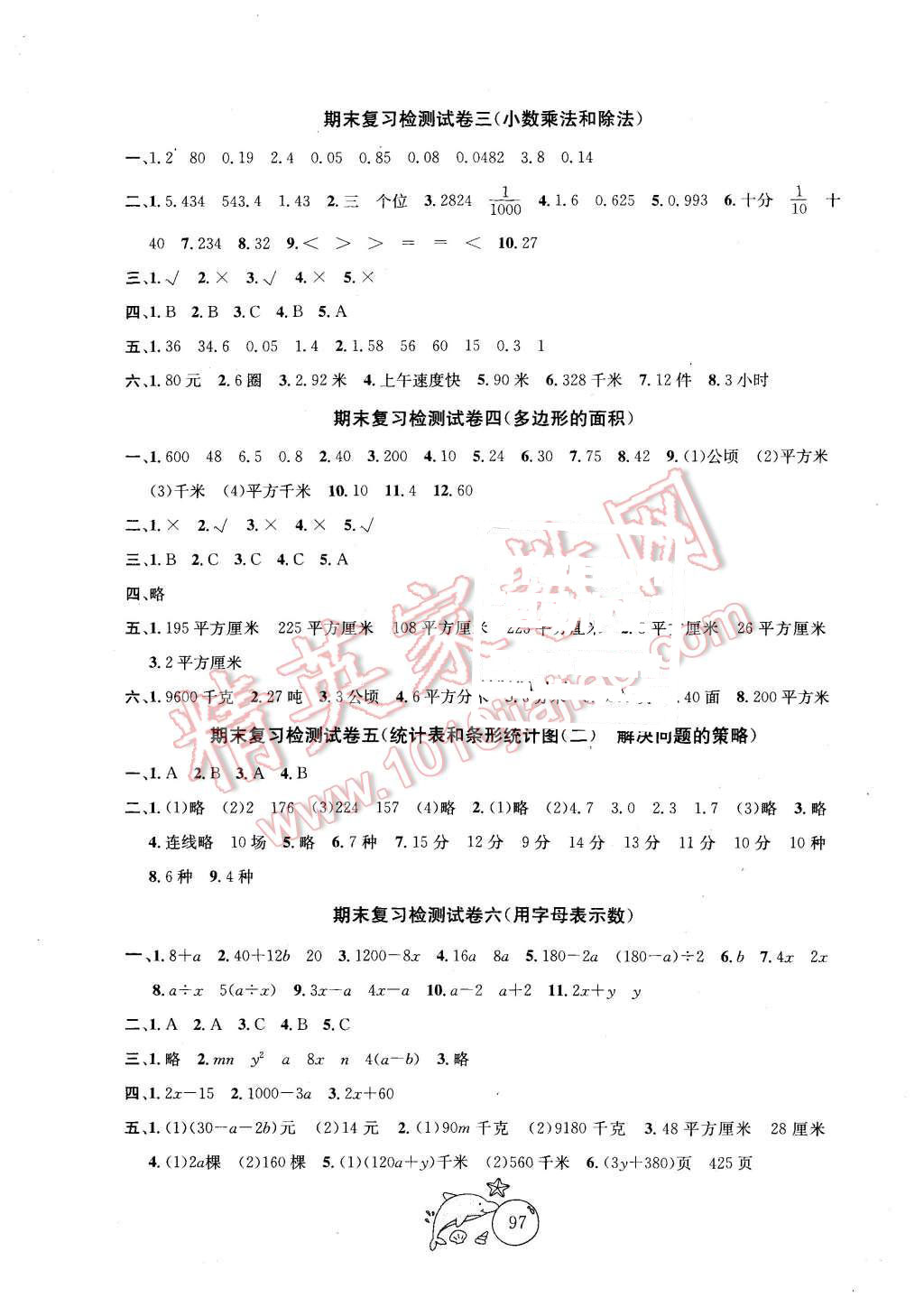 2015年金钥匙1加1目标检测五年级数学上册江苏版 第5页