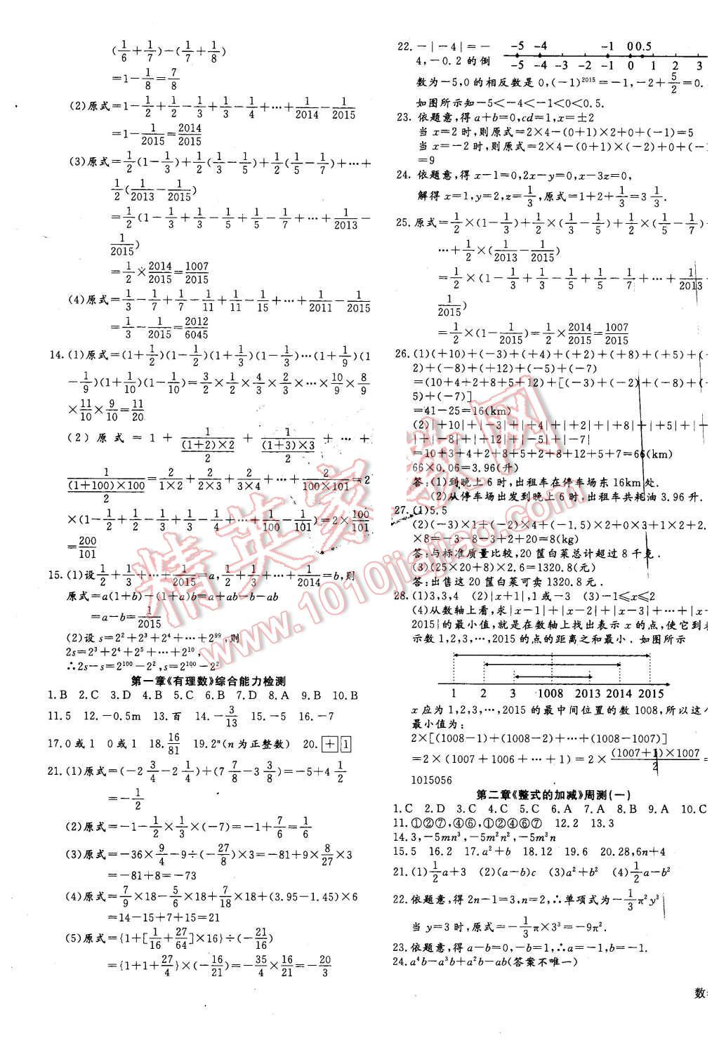 2015年同步檢測金卷七年級數(shù)學(xué)上冊人教版 第3頁