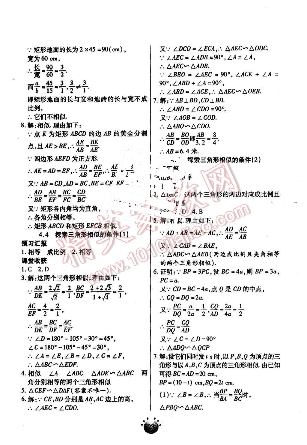 2015年全程考评一卷通九年级数学上册北师大版 第11页