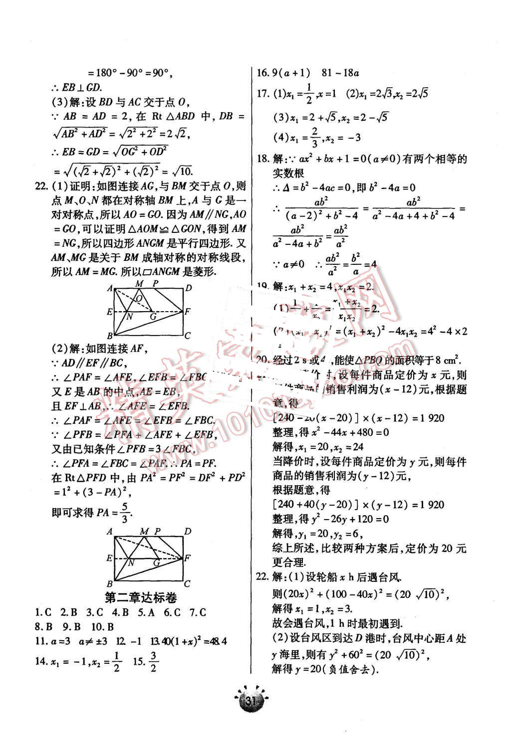 2015年全程考评一卷通九年级数学上册北师大版 第19页