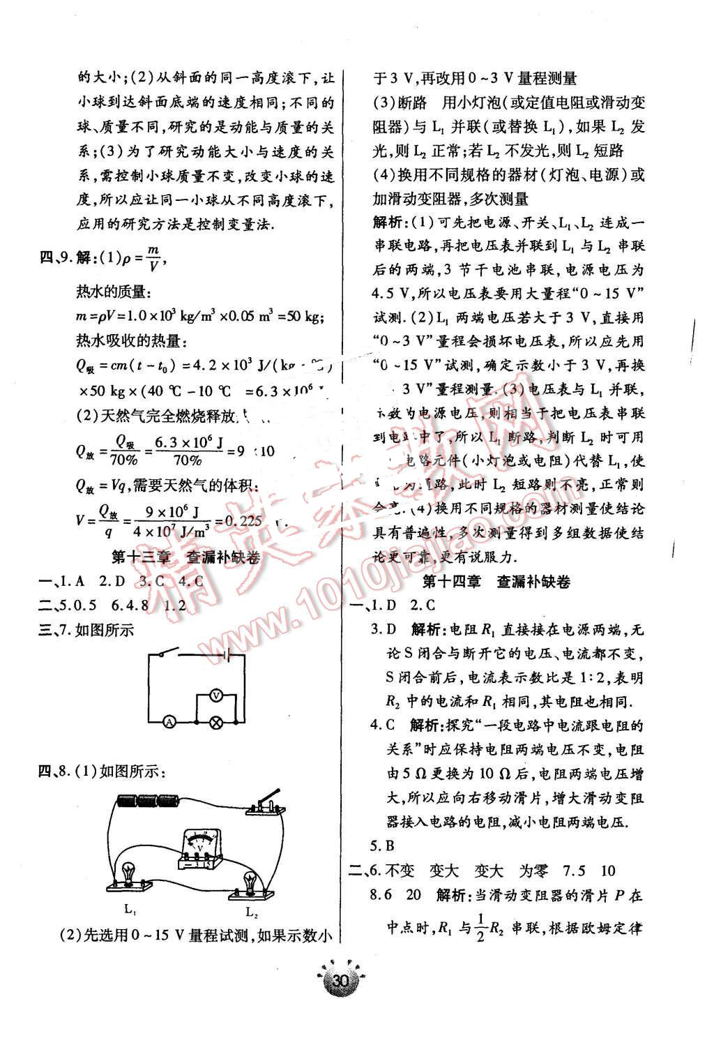 2015年全程考評(píng)一卷通九年級(jí)物理上冊(cè)蘇科版 第18頁(yè)