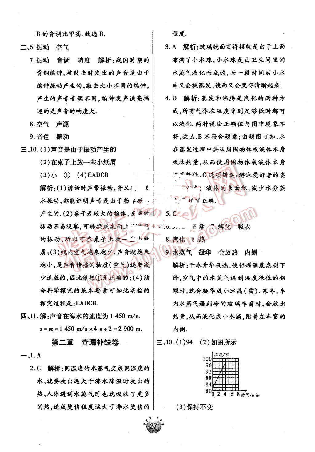 2015年全程考評一卷通八年級物理上冊蘇科版 第23頁