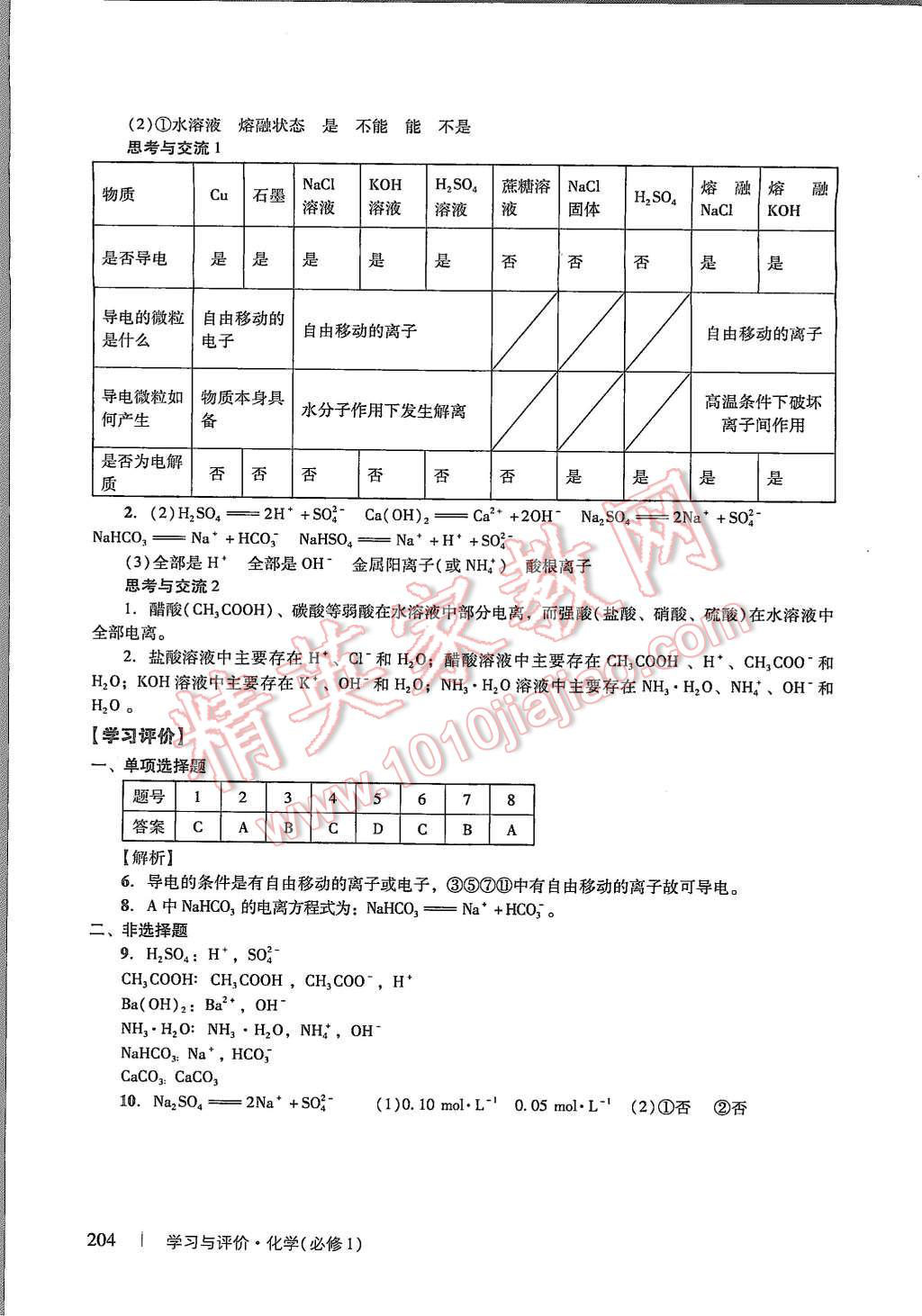 2015年學(xué)習(xí)與評價(jià)化學(xué)必修1人教版 第10頁