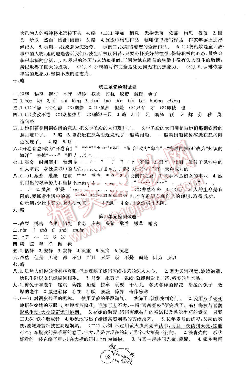 2015年金鑰匙1加1目標(biāo)檢測六年級(jí)語文上冊江蘇版 第2頁