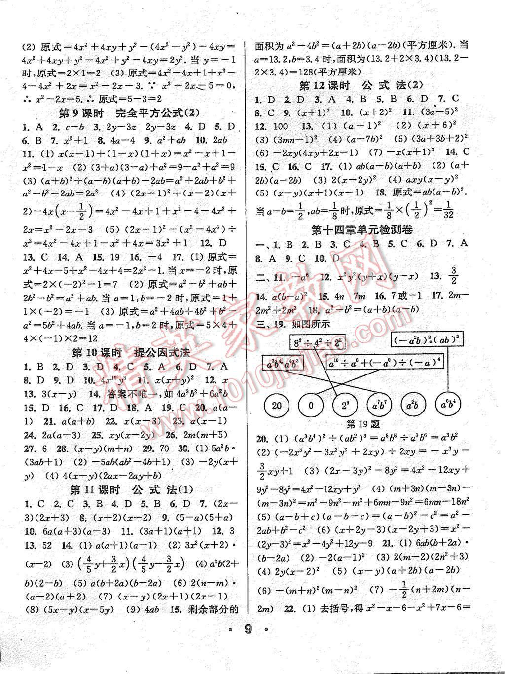 2015年通城學(xué)典小題精練八年級(jí)數(shù)學(xué)上冊(cè)人教版 第8頁(yè)