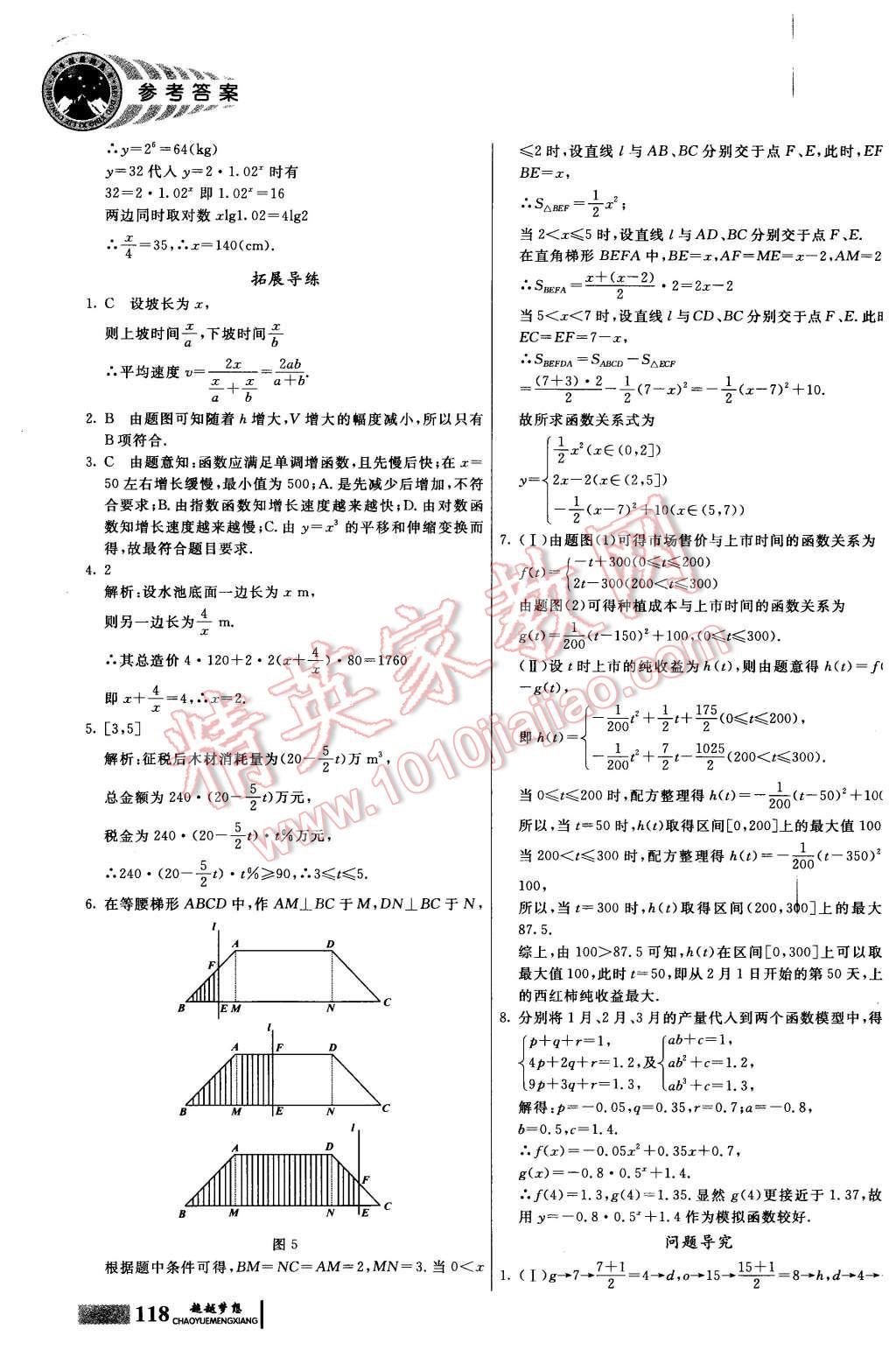 2015年同步導練高中數(shù)學必修1 第28頁