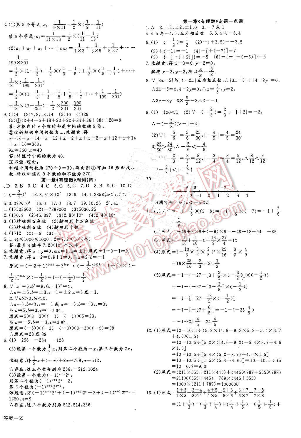 2015年同步检测金卷七年级数学上册人教版 第2页