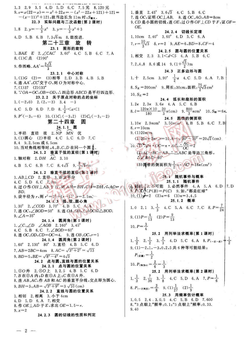 2015年同步检测金卷九年级数学上册人教版 第26页