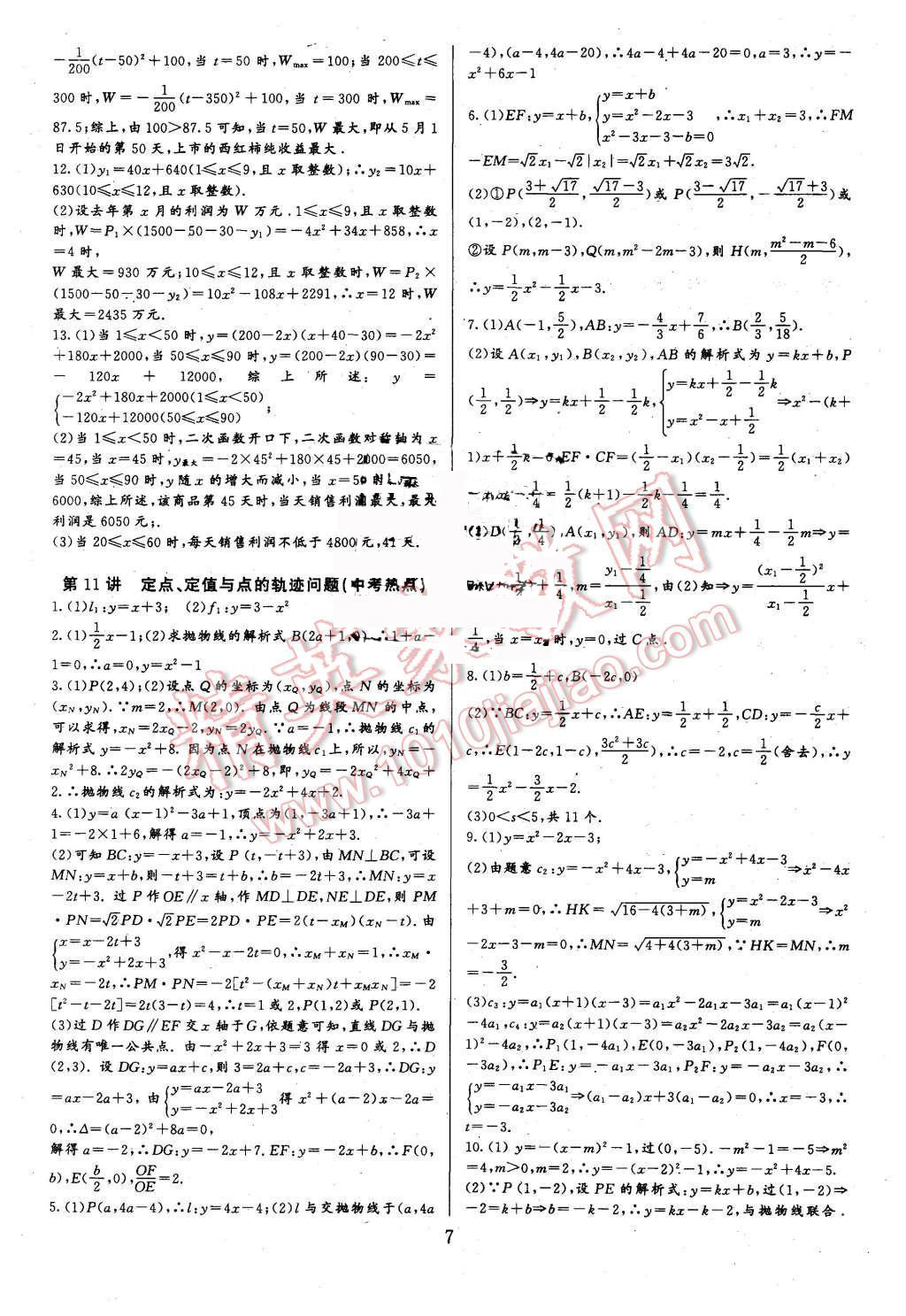 2015年新課堂新觀察培優(yōu)講練九年級數(shù)學上冊人教版 第7頁