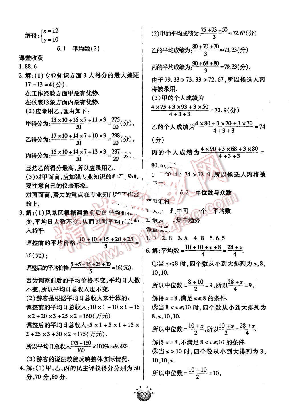 2015年全程考評一卷通八年級(jí)數(shù)學(xué)上冊北師大版 第11頁