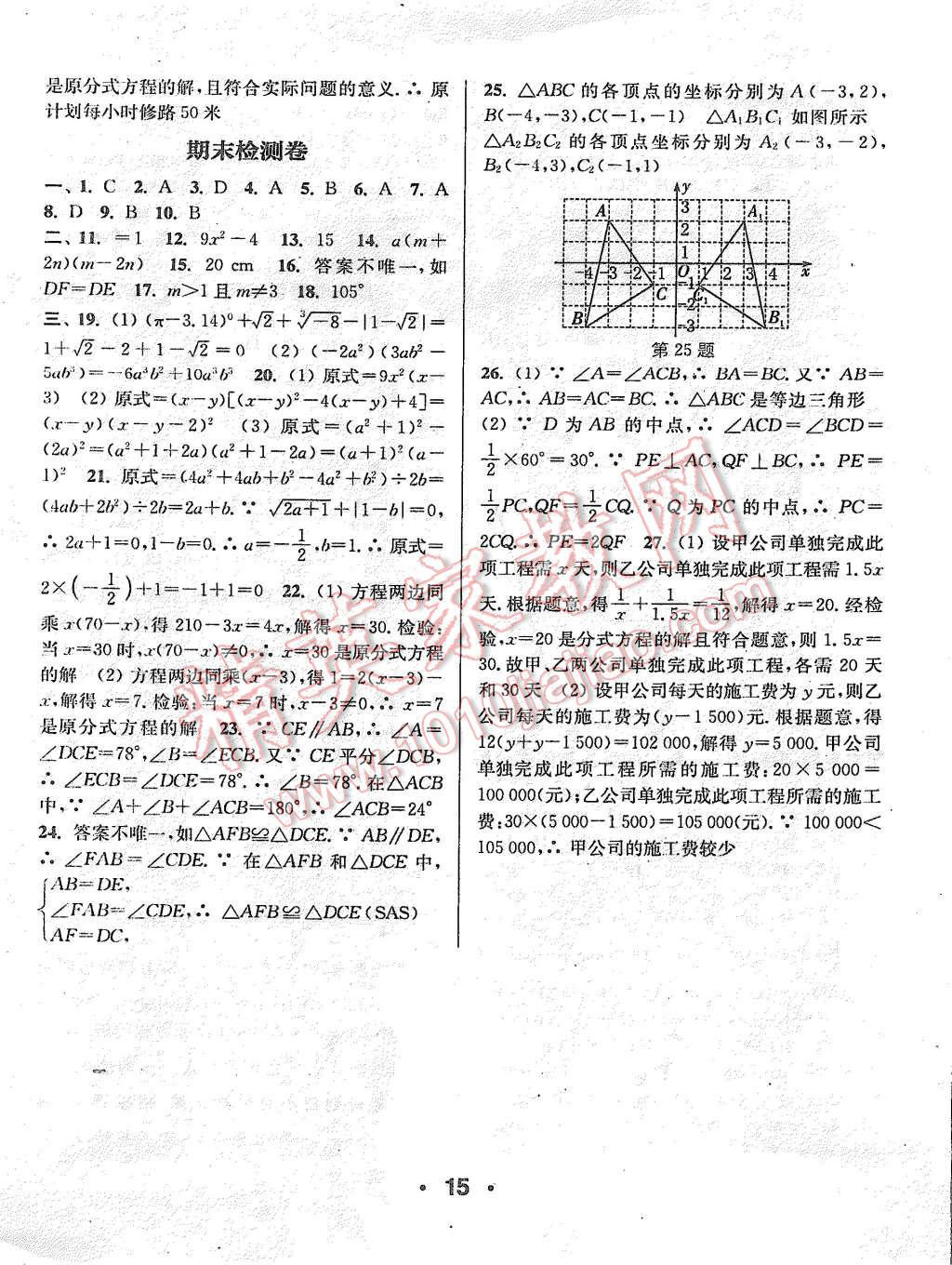 2015年通城學(xué)典小題精練八年級(jí)數(shù)學(xué)上冊(cè)人教版 第14頁(yè)