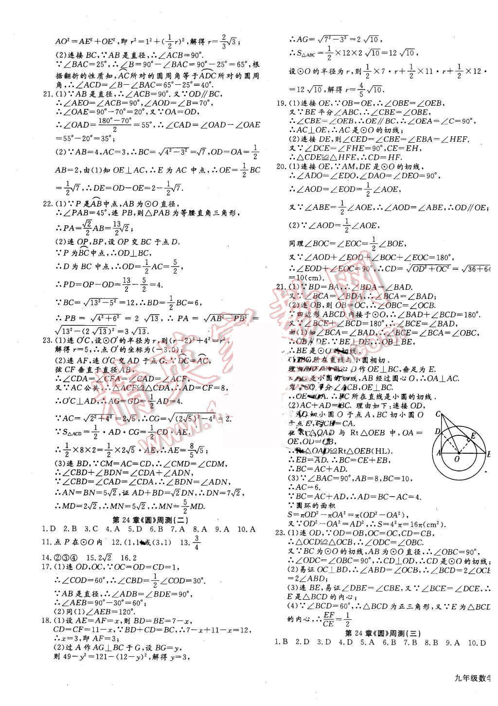 2015年同步检测金卷九年级数学上册人教版 第17页